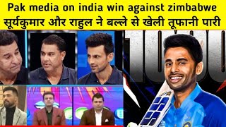 pakistani reaction on india win today | pak media on india win | pakistani on sky & kl rahul
