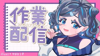 【作業】気付いたらやることいっぱい！【羽生うまれ/Vtuber】