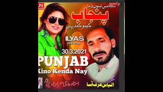 panjab kenu kendy nay song ilyas bajwa