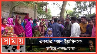 দশ টাকার চানাচুর খেয়ে ফেলায় প্রাণ গেলো স্কুলছাত্রের | Chuadanga News | Somoy TV