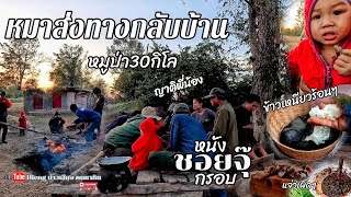 หมานส่งทางกลับบ้าน//ຫມານສົ່ງທາງກັບບ້ານ Hieng บ่าวเฮืยง คนหากิน