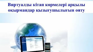 VI. Виртуалды шындық 11 . ВидеоТақырыбы:Efizika( виртуалды зертханалық жұмыс)