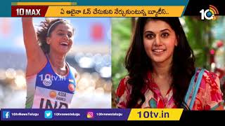 స్పోర్ట్స్ బియోపిక్స్ | Indian Players Sports Biopic | 10TV Entertainment