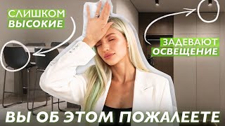 ОШИБКИ В ДИЗАЙНЕ ИНТЕРЬЕРА (и как их исправить)