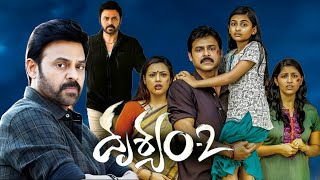 Drushyam 1 - (Telugu) | Venkatesh Daggubati |  Meena | Facts\u0026Review | Explanation