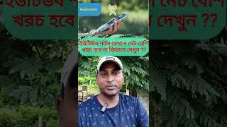 নেট (data) কিভাবে শেষ হবে না | youtube Shorts watch Data Save | Data Saving Mode on #youtubeshorts