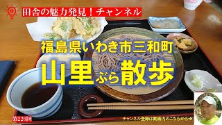 いわき市里山｜芝山公園｜春の散歩｜芝山公園キャンプ場｜芝山牧野｜富士山展望｜暮らしを楽しむ｜軽々と生きる｜自然の営み｜小さな旅｜ストレス発散｜ささやかな発見｜心の栄養｜癒し｜田舎の頑固おやじ