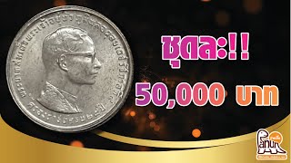 ที่ระลึกครองราช25ปี รัชกาลที่9 ชุดนึงราคาไม่ต่ำกว่า50000บาท