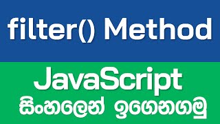 filter Method in JavaScript - JavaScript in Sinhala