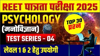 REET Pre Kalam Task Test Series || REET Pre Classes 2024 || Psychology || Teaching Methods