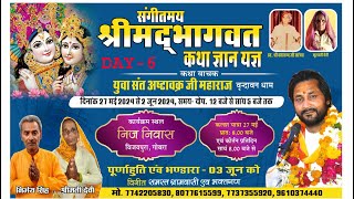 DAY-6- विजयपुरा गोबरा नदबई  राजस्थान  श्री अष्टावक्र जी महाराज जी LIVE KATHA