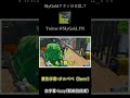 絶対死ぬクランownerと動画投稿者【フォートナイト】 shorts