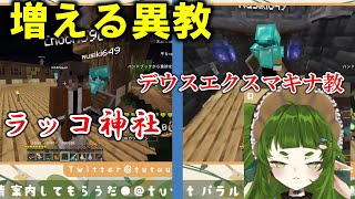 【マイクラ】異教の視察へ行く四ッ谷やえ【四ッ谷やえ/彩無色/ 海月まよい/比呂矢雪華】#四ッ谷切り抜いた