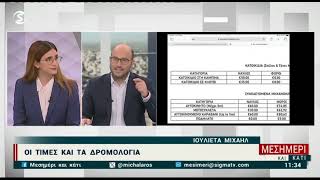 Ακτοπλοϊκή σύνδεση: Οι τιμές και τα δρομολόγια για Λεμεσό - Πειραιά