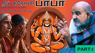 அதிசய சித்தர் நீம் கரோலி பாபா - Part :1 Tamil