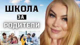 Започва феноменалното обучение Коучинг школа за родители