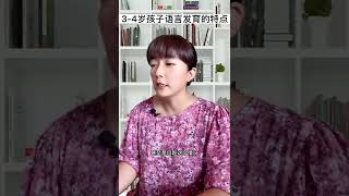 3-4岁孩子语言发育的特点是什么？