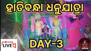 🛑 Live - Hatibandha Dhanujatra , Day - 3 , Sinapali , Nuapada