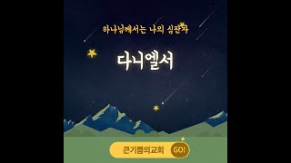 매일예배 2022.11.11.– 금보다도 더 귀한 말씀