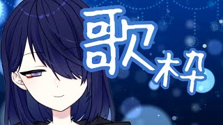 【中毒性/歌枠】 うたう。 【Vtuber】