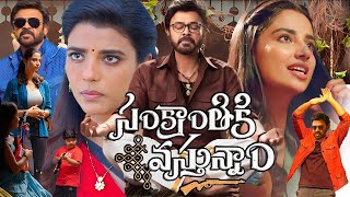 Sankrathiki Vasthunam Telugu Full Movie 2025 | Venkatesh | Meenaakshi | Upendra | Review and Facts