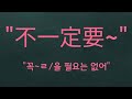 金老師的韓語 學習韓文 詞彙/表現 #韓文生活用語