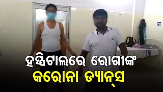 #Covid19 Patients Dance Inside Covid Hospital In Odisha- Viral Video