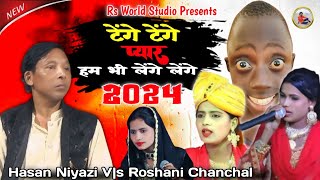 Tenge Tenge Pyar Ham Bhi Lenge Lenge_Mujhe Budda Mil Gaya_Roshani Chanchal Hasan Niyazi @RsWorld