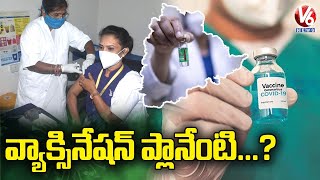 వ్యాక్సినేషన్ ప్లానేంటి...? | Special Discussion on Vaccination Distribution Strategy | V6 News