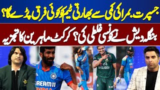 Will Jasprit Bumrah's Absence Hurt Indian team? | India vs Bangladesh | Cricket Expert Analysis