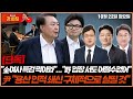 [🥊류병수의 강펀치]🔴LIVE🔴[단독] 