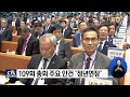 예장 합동 109회 정기총회 개회 김인애 ㅣcts뉴스