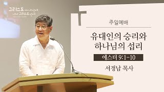 180729 인천온누리 주일2부예배 말씀