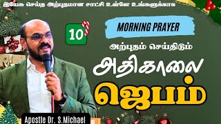 Today's life changing powerful Morning prayer for blessing with Jesus | Apostle Michael