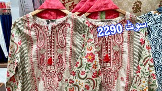 Zellbury New Lawn  Collection 2025 || 3pc Rs.2290 |VOLUME-3 ||28-jan-25