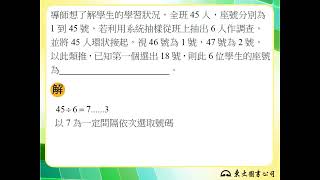 110技高東大數學B第四冊3-1隨堂練習2