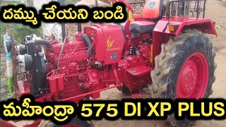 మహీంద్రా 575 DI XP PLUS ఫర్ సేల్ | Mahindra 575 DI XP PLUS | @FarmNeeds @farmvlogs27