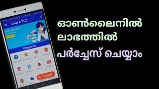 ലാഭത്തിൽ പർച്ചേസ് ചെയ്യാം online shopping tricks