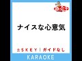 ナイスな心意気 4key 原曲歌手 嵐