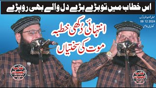 Molana Inayat Ullah Rabbani  Topic Fikr e Akhrat  06 12 2024 Juma Khudian