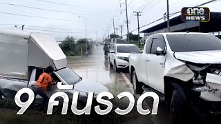 วอนแก้ไข! ถนนลื่นทำรถตกคู จุดเดียว 9 คันรวด | ข่าวเที่ยงช่องวัน | สำนักข่าววันนิวส์