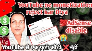 मेरा Google AdSense रिजेक्ट कर दिया YouTube बालो ने 😭