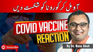 Covid Vaccine Reaction!
