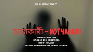 হত্যাকাৰী ( HOTYAKARI ) || Assamese Horror || Bishal Sarma