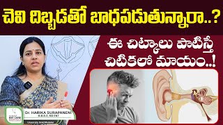 చెవులు మూసుకుపోయాయా..? | Causes \u0026 Treatment for Ear Blockage in Telugu | Dr Harika ENT Care Hospital