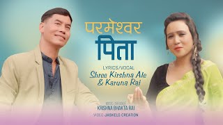 परमेश्वर पिता | Parameshwor Pita | Shree Krishna Ale & Karuna Rai | Nepali Bhajan Song 2079/2022