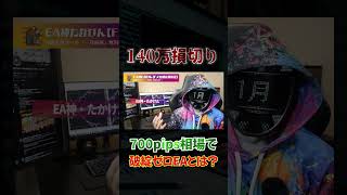 【700pipsでも利確！】損切り140万荒れた1月相場の運用実績公開！長期的に稼ぎ続けるならポートフォリオが重要。破綻しないツールとは（FX自動売買検証）#fx #ea #副業