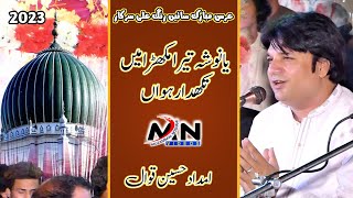 Ya Nosha Tera Mukhra | Nosho Pak Qawali | Imdad Hussain Qawal 2023 | Chatky Sharif 2023