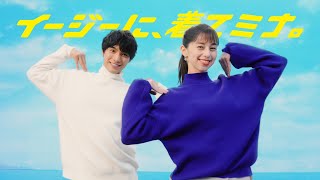 中条あやみ＆福士蒼汰が“モチモチ、すべすべ”なダンスを披露　GU新TVCM「 スウェ ットライクニット 」 篇