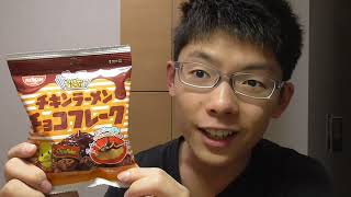 【コンビニのお菓子紹介 １つ目】チキンラーメン チョコフレーク 食べてみた